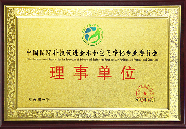 中国国际科技促进会水和空气净化专业委员会...