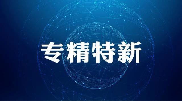 喜讯丨荣事达水工业公司获评“安徽省‘专精特新’企业”