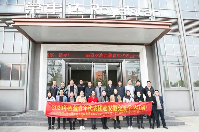 皖藏一家亲|西藏青年代表团赴荣事达水工业集团参观交流​